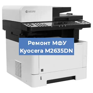 Замена лазера на МФУ Kyocera M2635DN в Белгороде